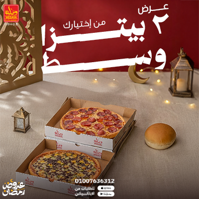 عرض 2 بيتزا وسط