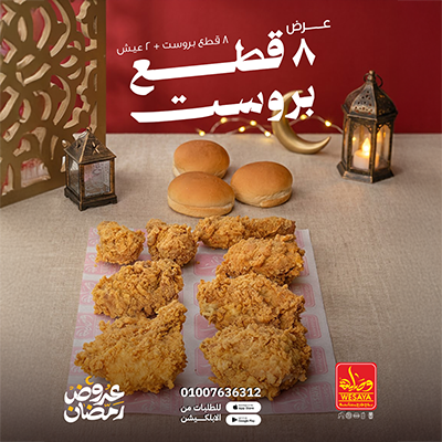 عرض الـ 8 قطع بروست