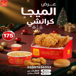 عرض الميجا كرانشي