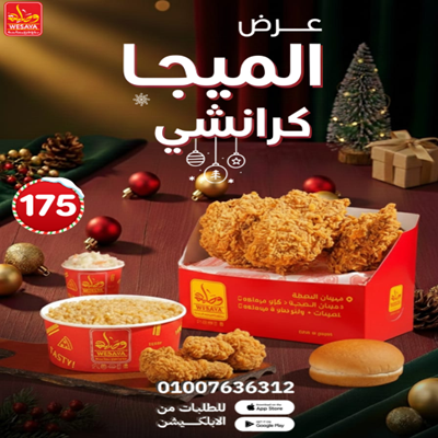 عرض الميجا كرانشي